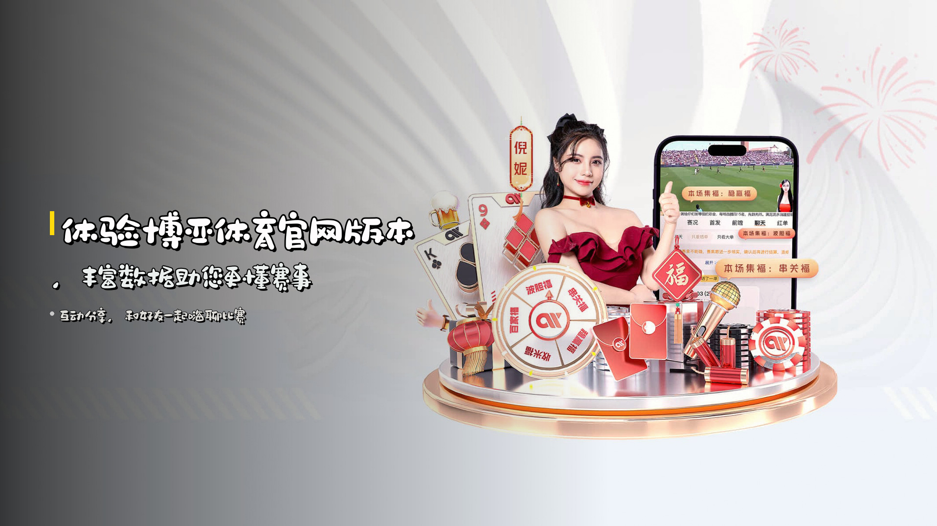 体验博亚体育官网版本，丰富数据助您更懂赛事